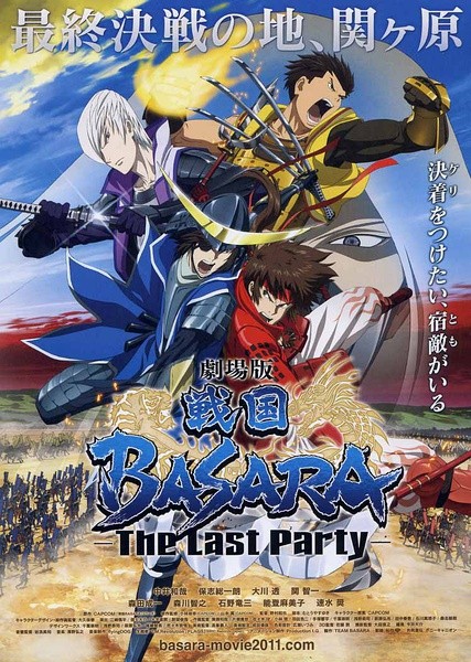 战国BASARATheLastParty}