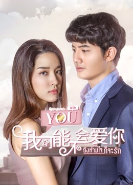 版我可能不会爱你版}