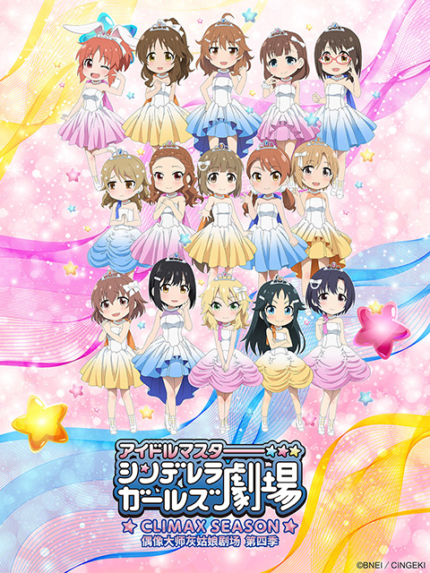 偶像大师灰姑娘剧场4版}