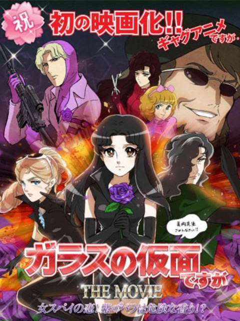 虽然是玻璃假面}