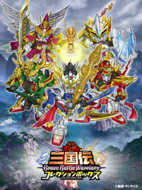 高达三国传BraveBattleWarriors}