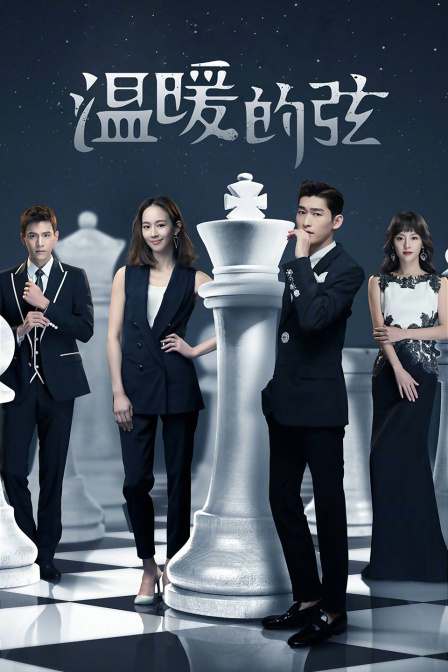 温暖的弦版}