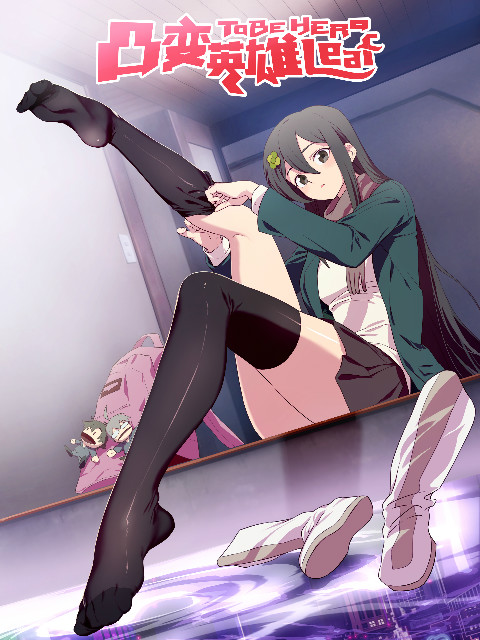 凸变英雄LEAF版}