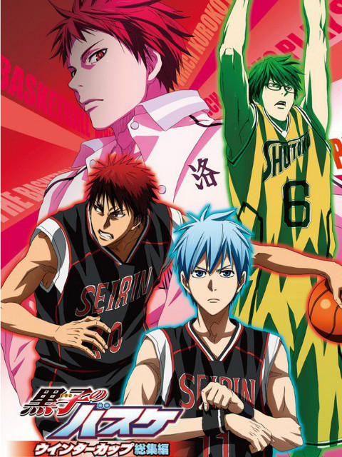 黑子的篮球WinterCup}