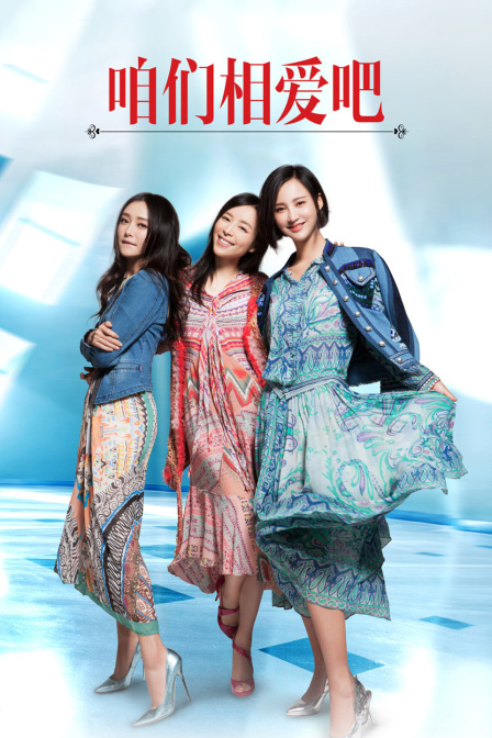 咱们相爱吧版}