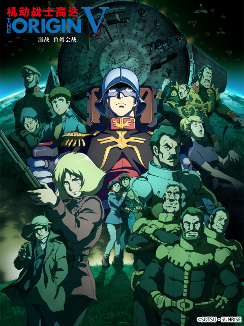 机动战士高达THEORIGINV激战鲁姆会战}