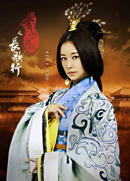 秀丽江山之长歌行版}