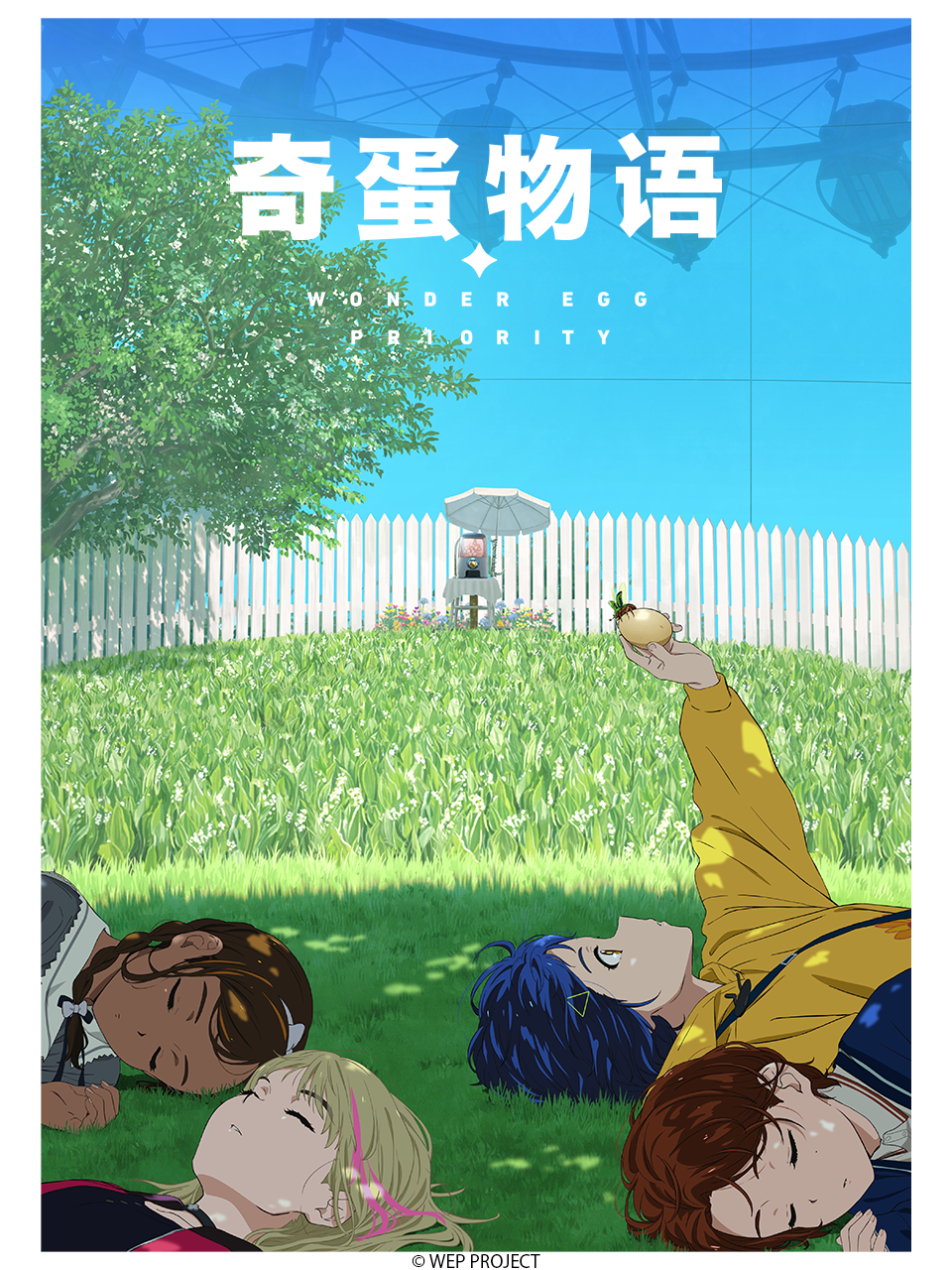 奇蛋物语WONDEREGGPRIORITY}