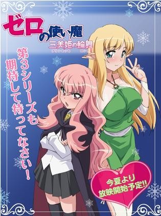 零之使魔三美姬的轮舞OVA}