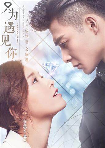 只为遇见你版}