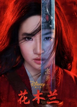 花木兰版}