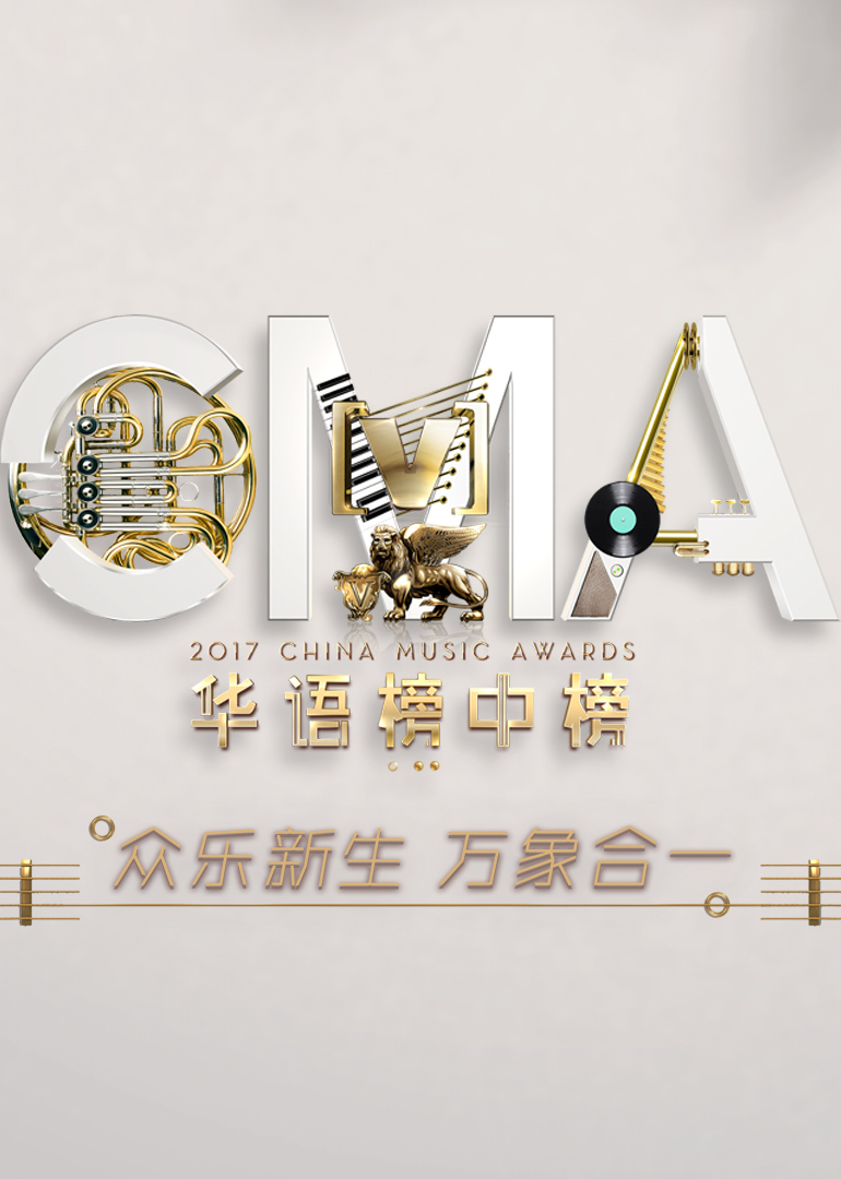 第21届全球榜中榜}