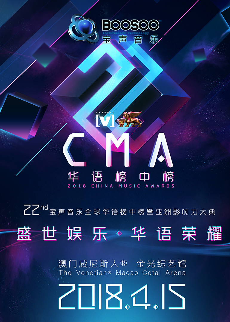 第22届全球榜中榜}