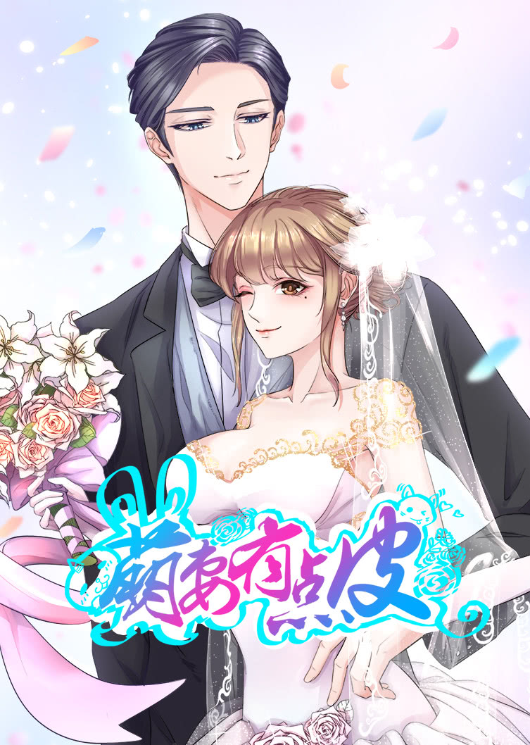 萌妻有点皮1动态漫}