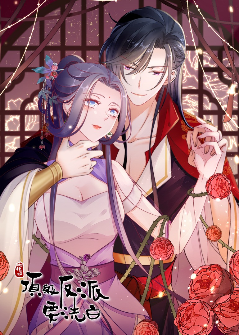 快穿之顶级反派要洗白动态漫}