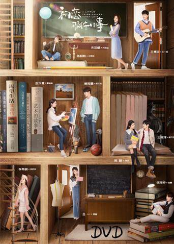 初恋那件小事版}