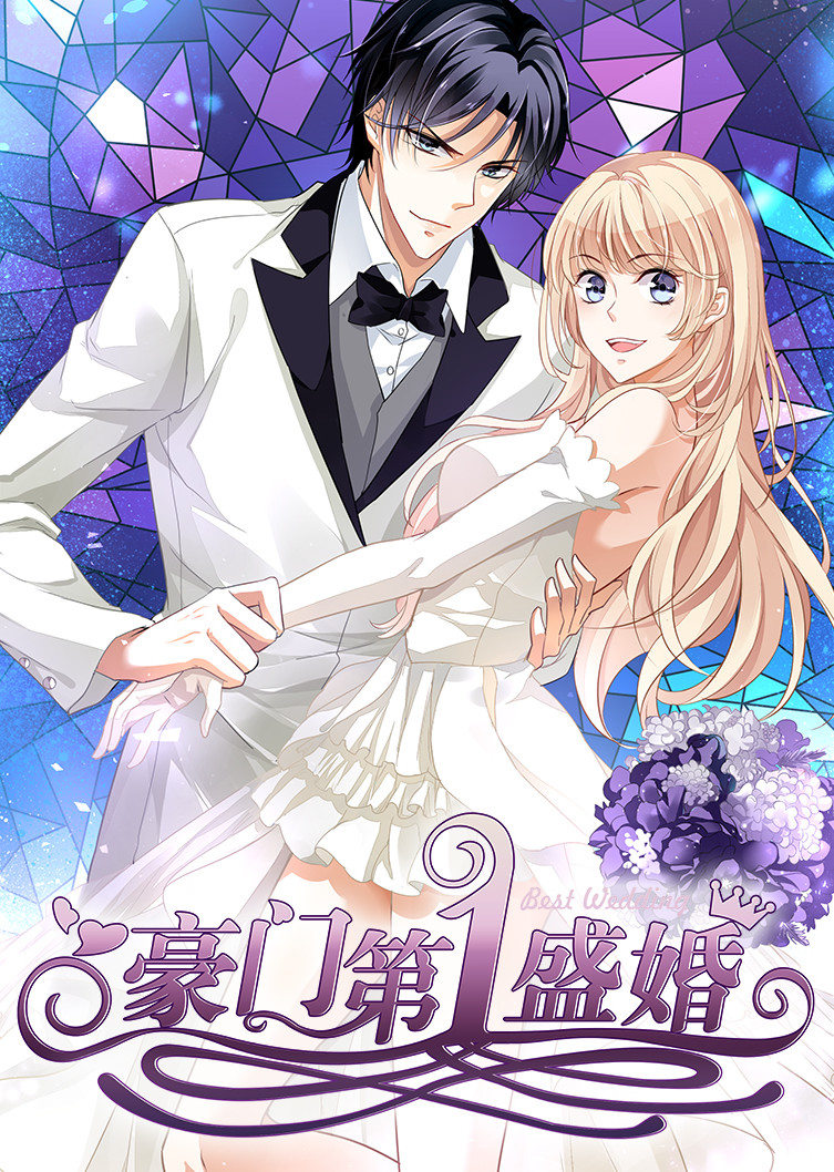 豪门第一盛婚动态漫}