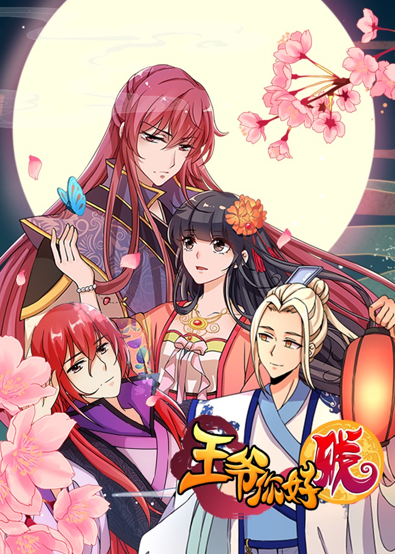 王爷你好贱2动态漫}