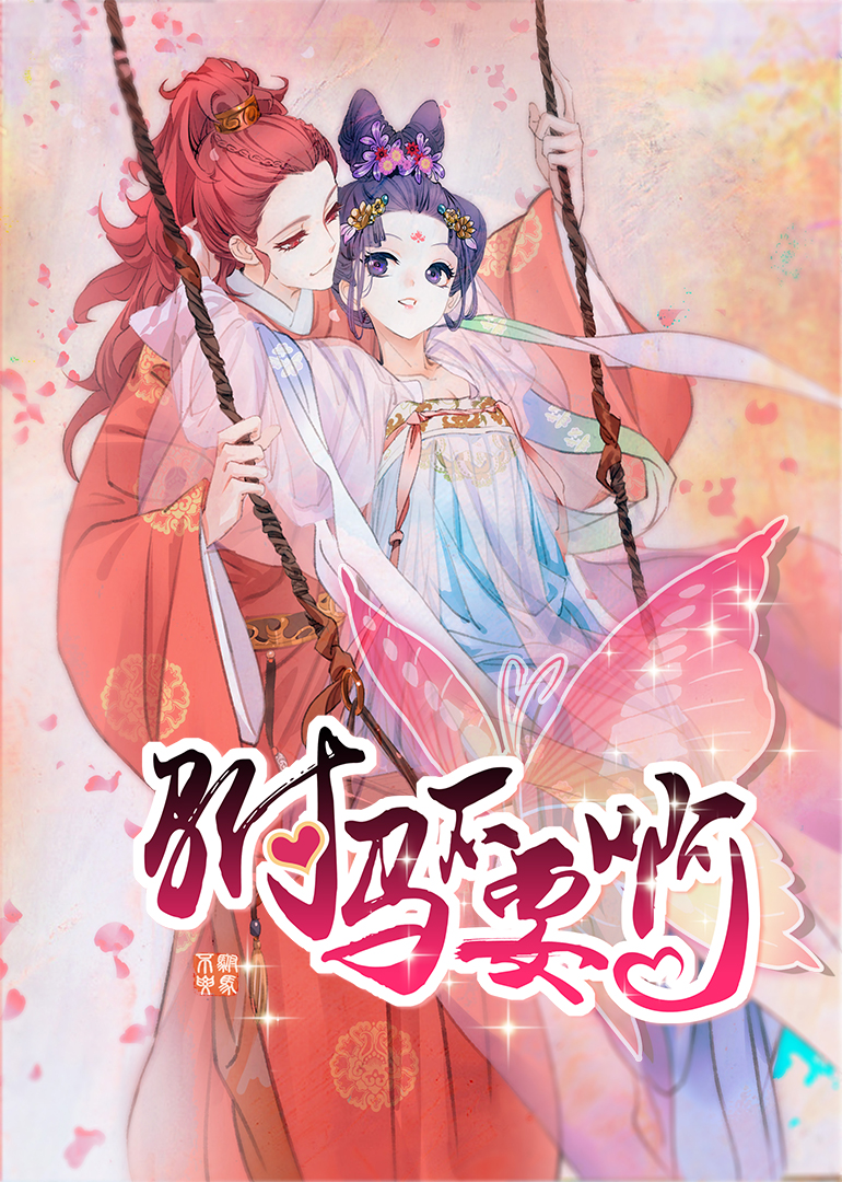 驸马不要啊1动态漫}