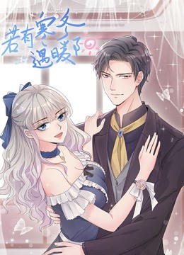 若有寒冬遇暖阳动态漫}