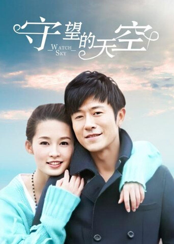 守望的天空版}