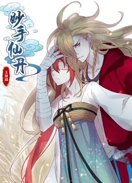 妙手仙丹动态漫}