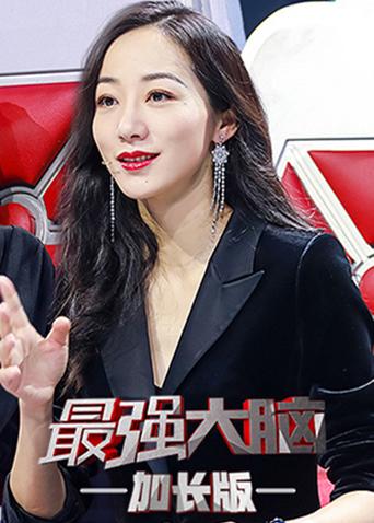 最强大脑2会员}