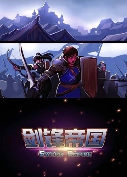 剑锋帝国动态漫}