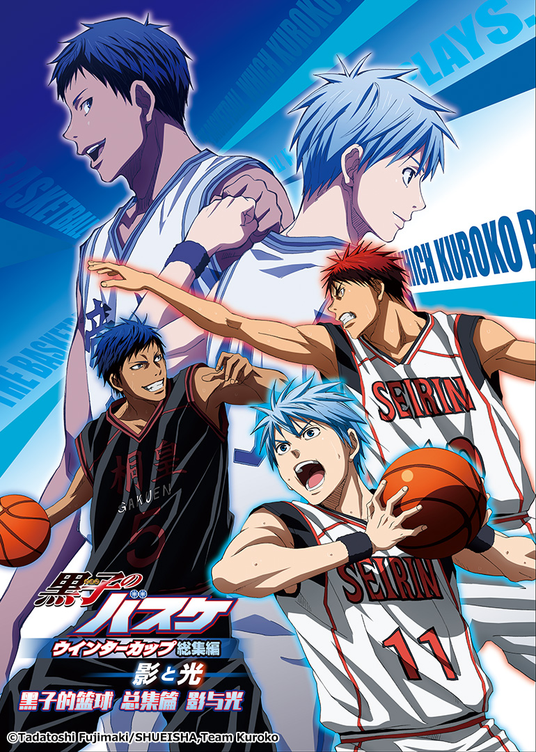 黑子的篮球第一部影与光}