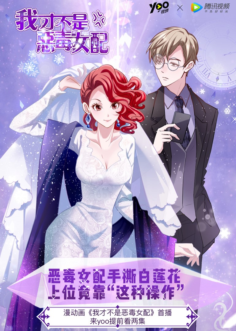 我才不是恶毒女配动态漫}