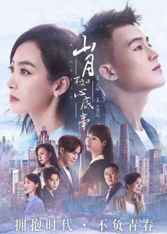 山月不知心底事版}