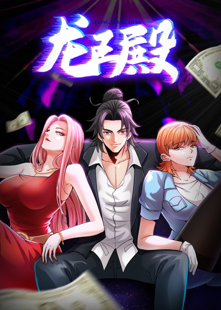 龙王殿1动态漫}