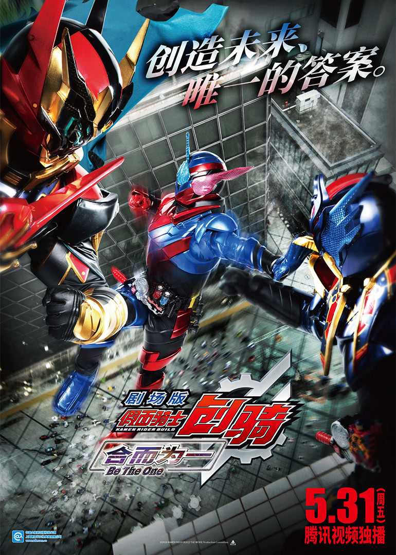 假面骑士创骑合而为一}