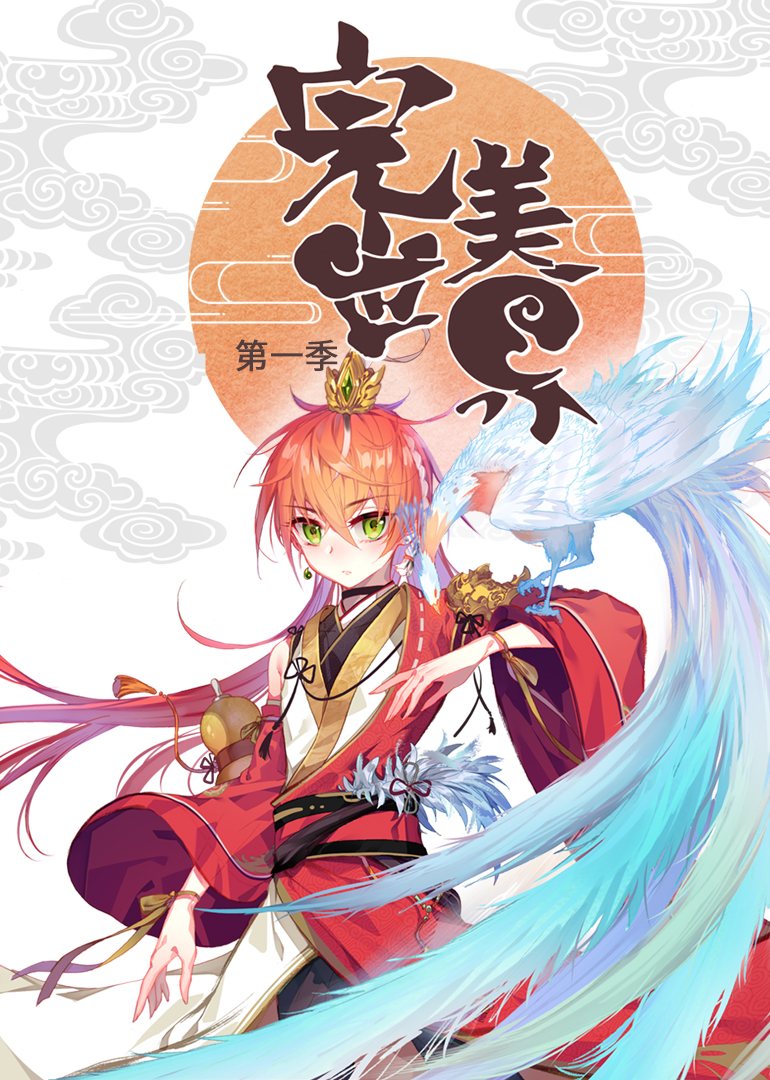 完美世界1动态漫}