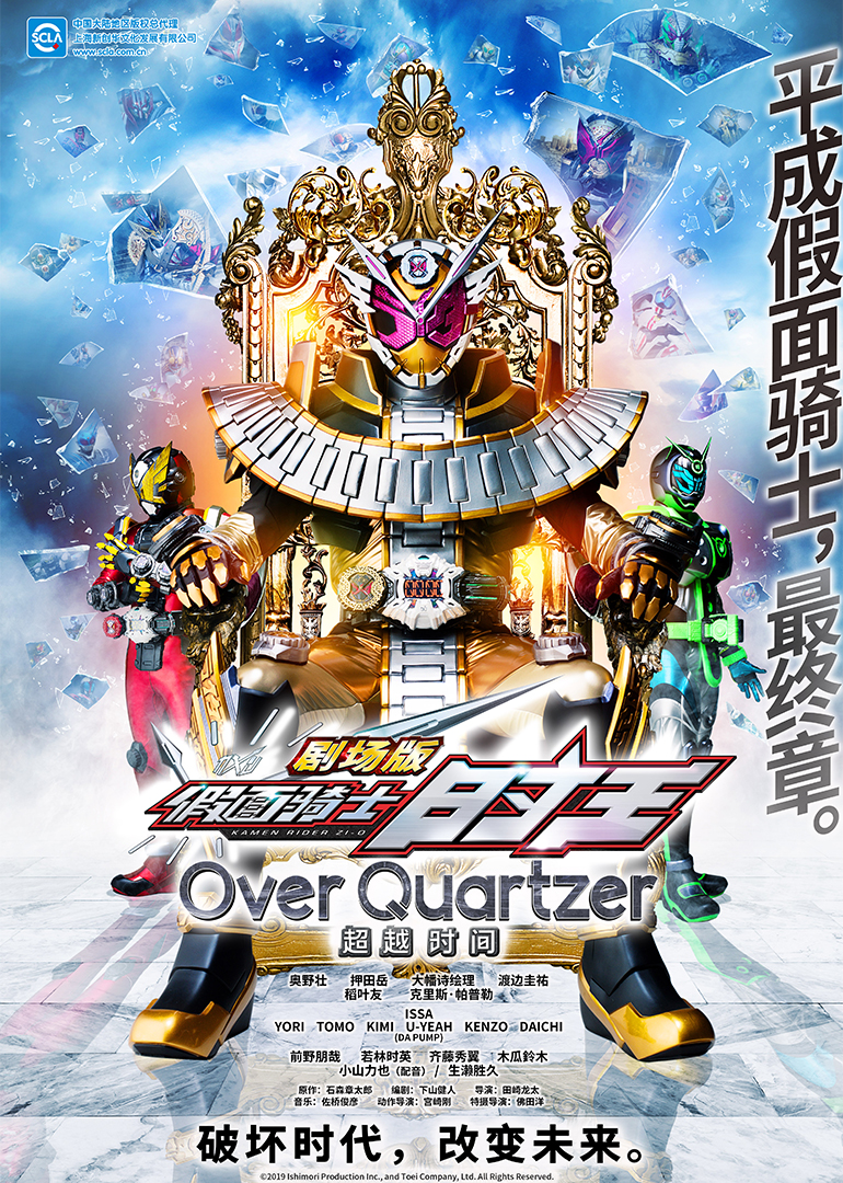 假面骑士时王超越时间版}