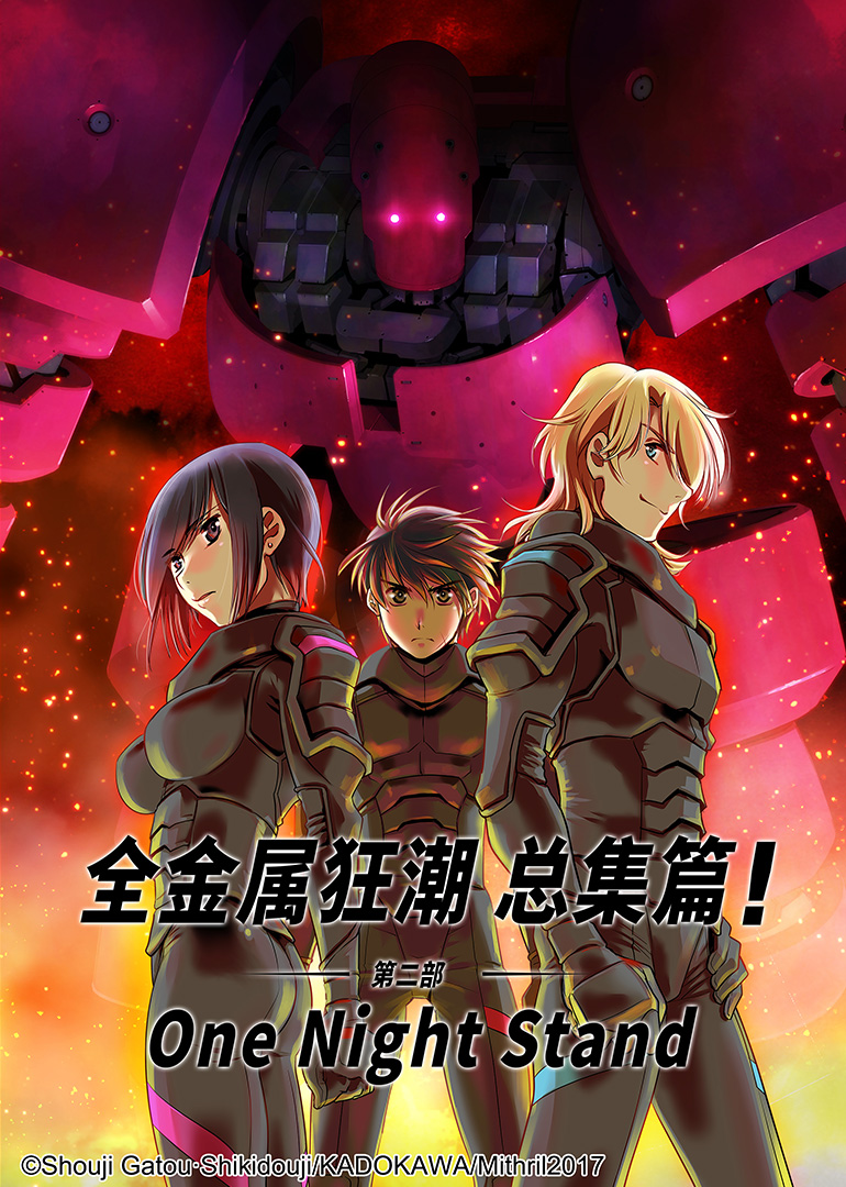 全金属狂潮第二部OneNightStand}