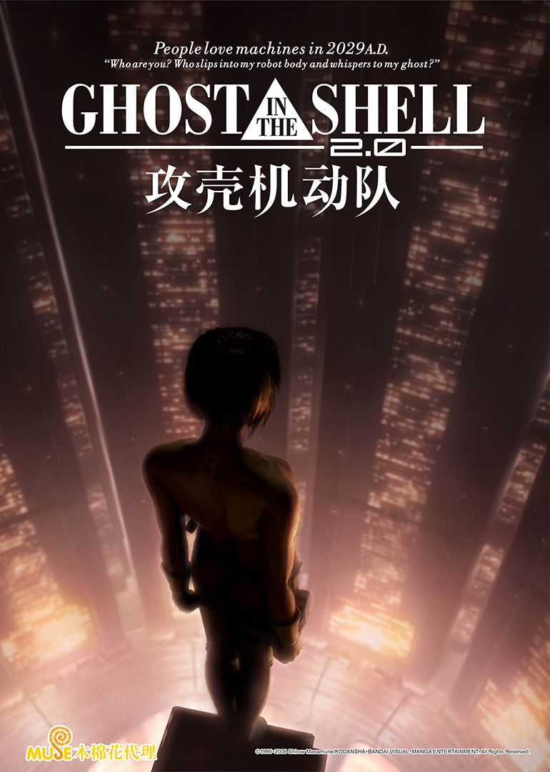 攻壳机动队2008}