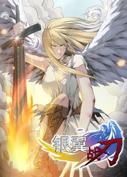 银翼战刃动态漫}