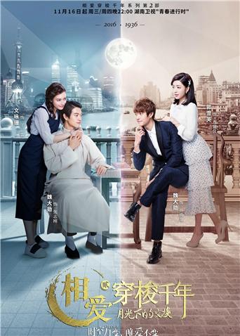 相爱穿梭千年2版}