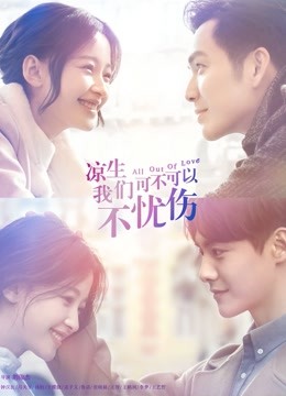 凉生我们可不可以不忧伤版}