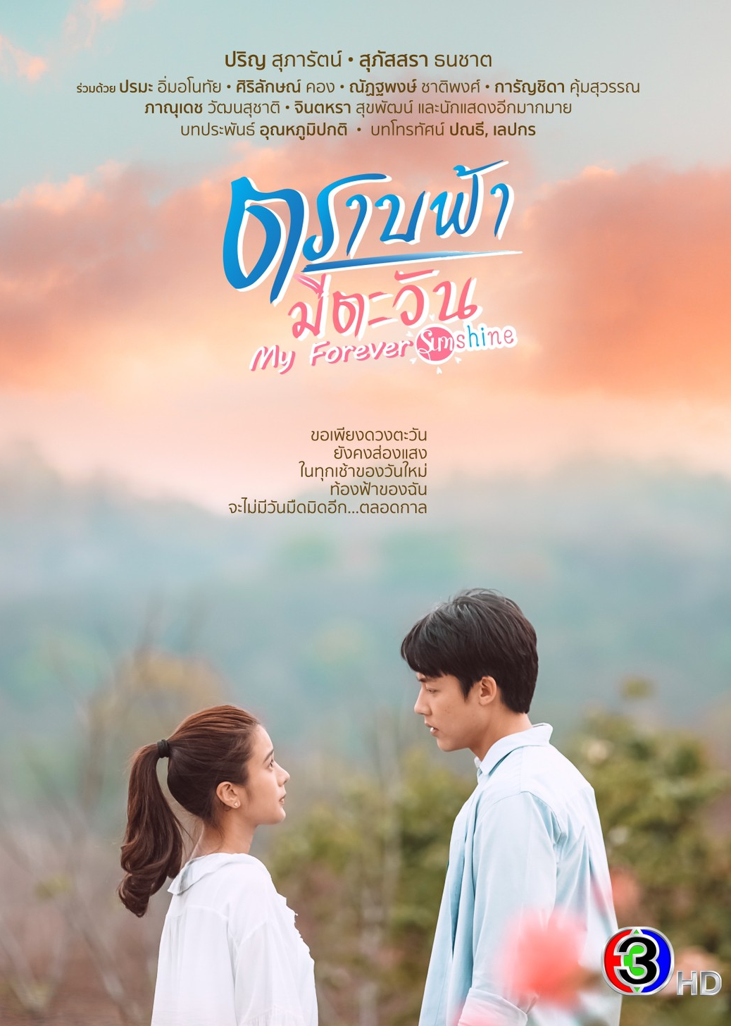 直到天空迎来太阳版}