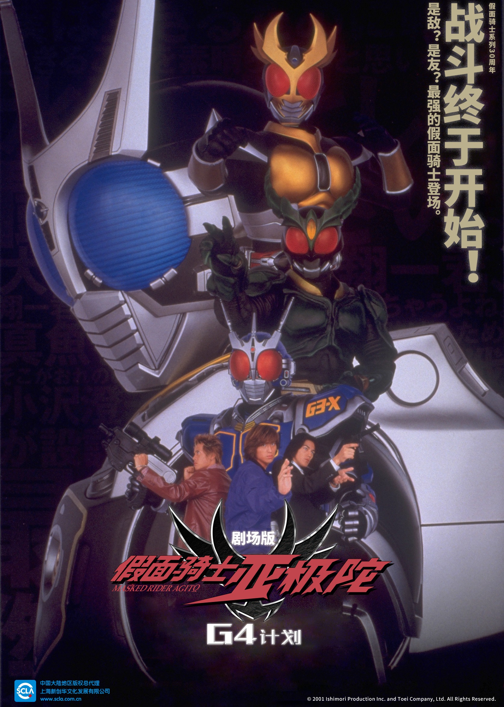 假面骑士亚极陀G4计划}