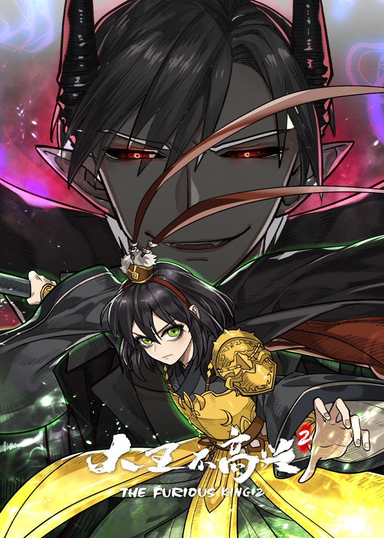 大王不高兴2动态漫}