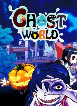 古灵精怪动态漫}