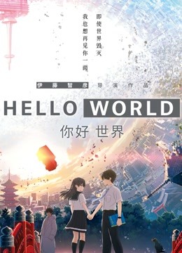 你好世界版}