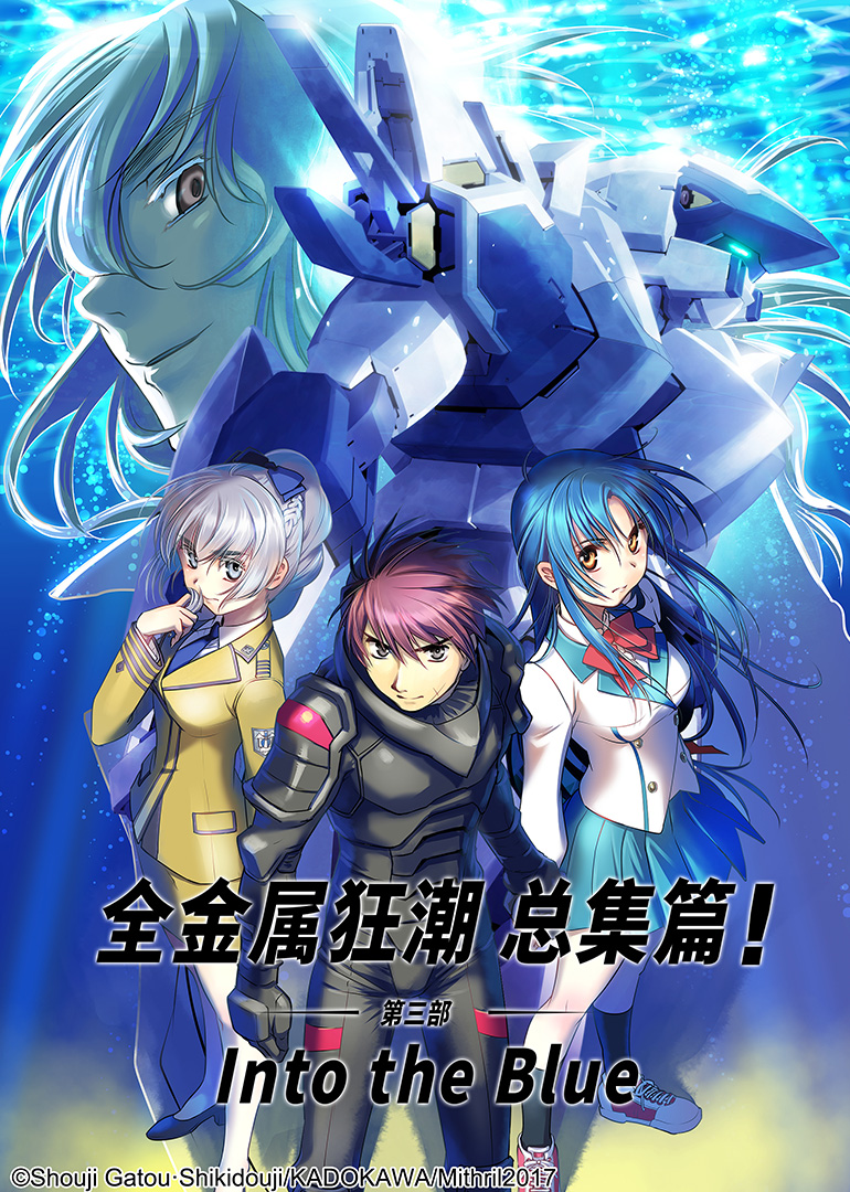 全金属狂潮第三部IntotheBlue}