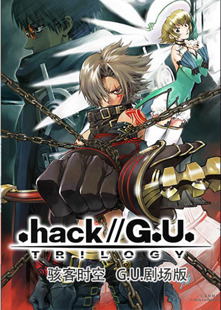 骇客时空GU}