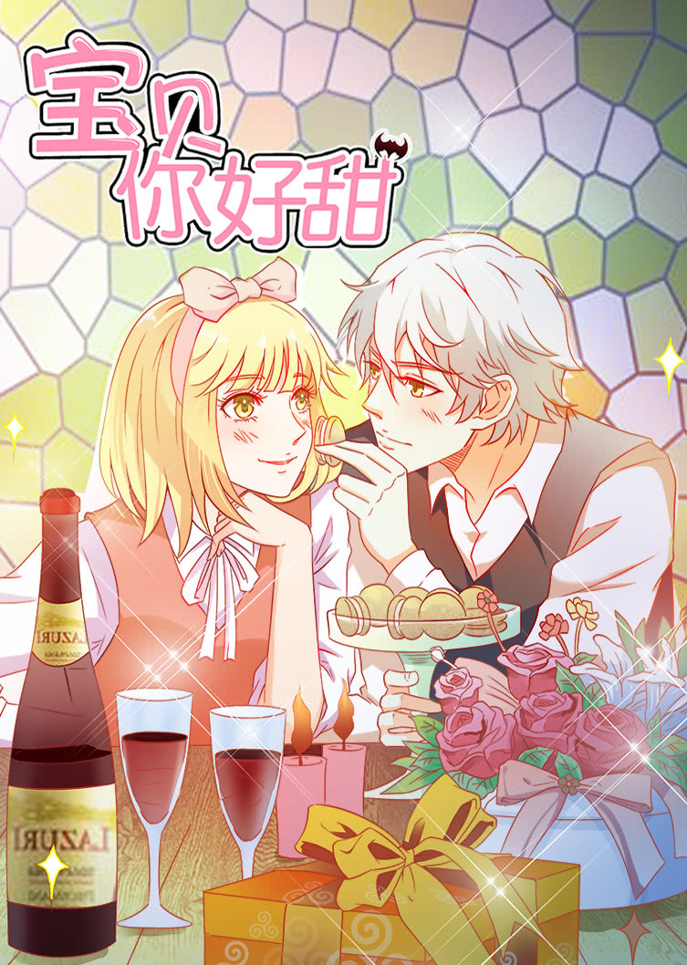 宝贝你好甜1嗜血的温柔动态漫}