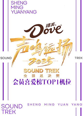 声鸣远扬会员喜爱榜TOP1机位}