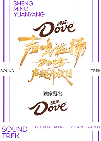 声鸣远扬声超开放日}